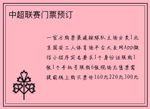 中超联赛门票预订